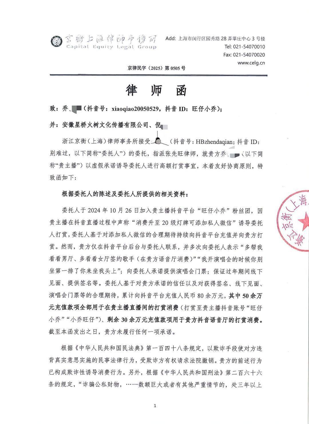 #榜一大哥向旺仔小乔发律师函#【“5天内返还80万”！旺仔小乔被“榜一大哥”起诉