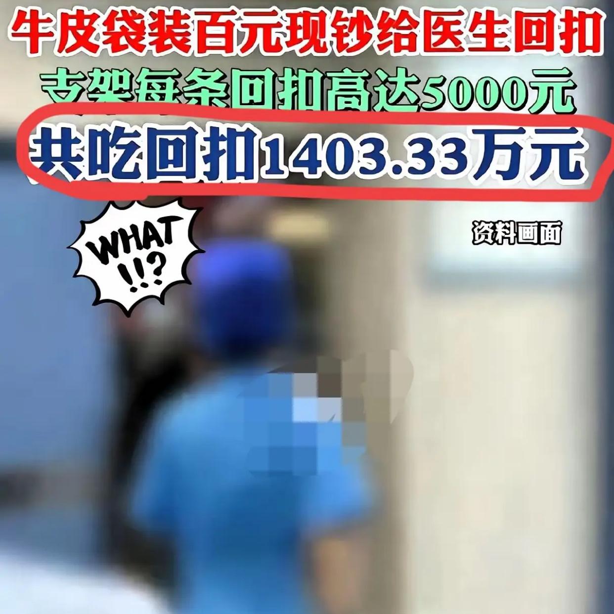 国家医保局查出来,上海有个卖医疗器材的老板马某,从2013年干到2020年,往河