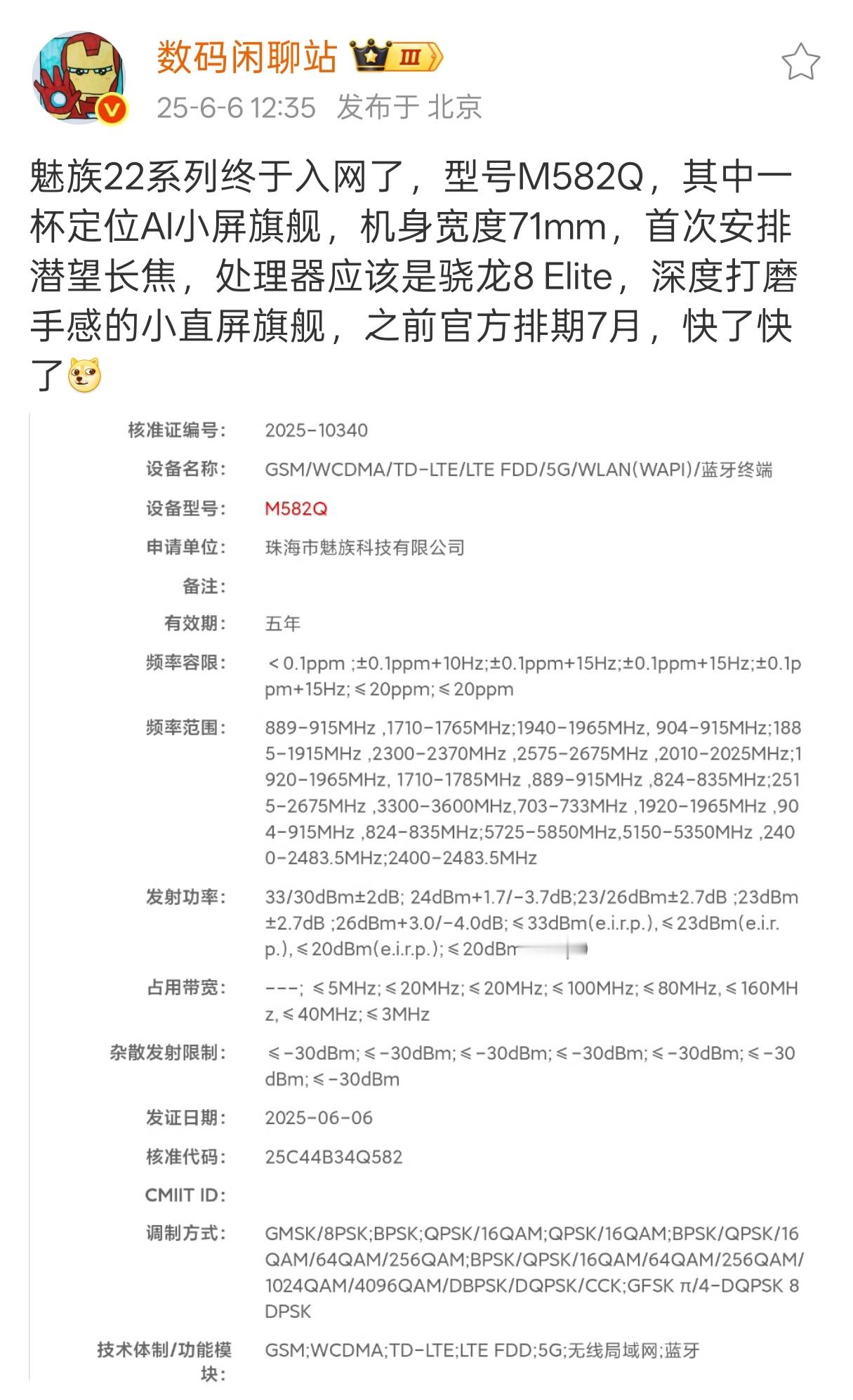 魅族22系列来咯潜望长焦，骁龙8 Elite，AI小屏。那么说发布会就是下个月喔