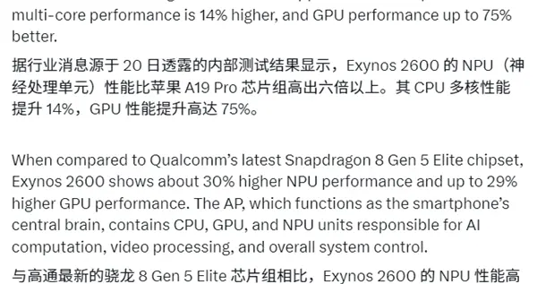 三星站起來了：Exynos 2600超越蘋果A19 Pro！快六倍以上