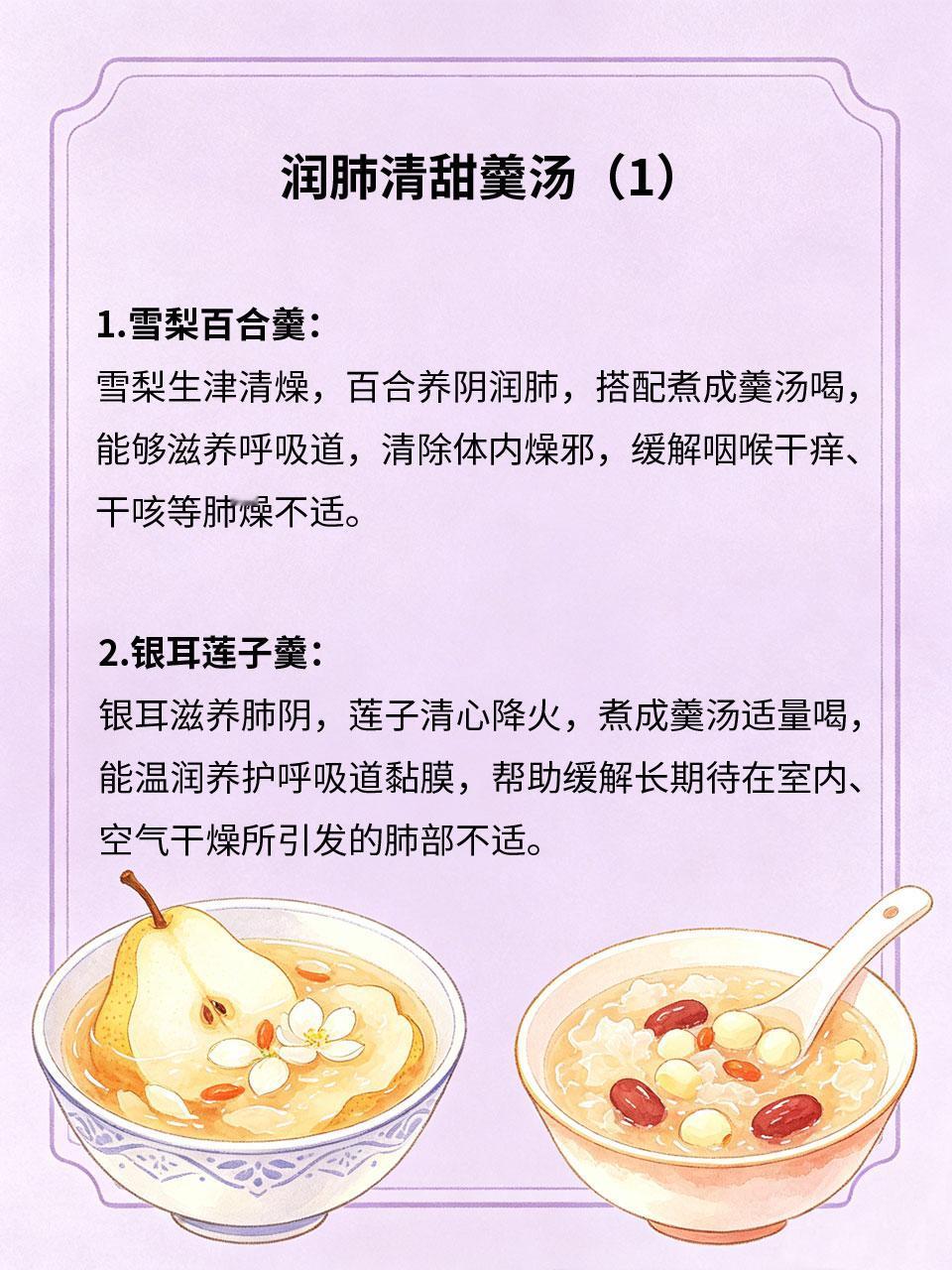 润肺清甜羹汤，老人小孩都适合
老人肺气偏弱、小孩肺脏娇嫩，换季极易咳嗽干痒、喉咙