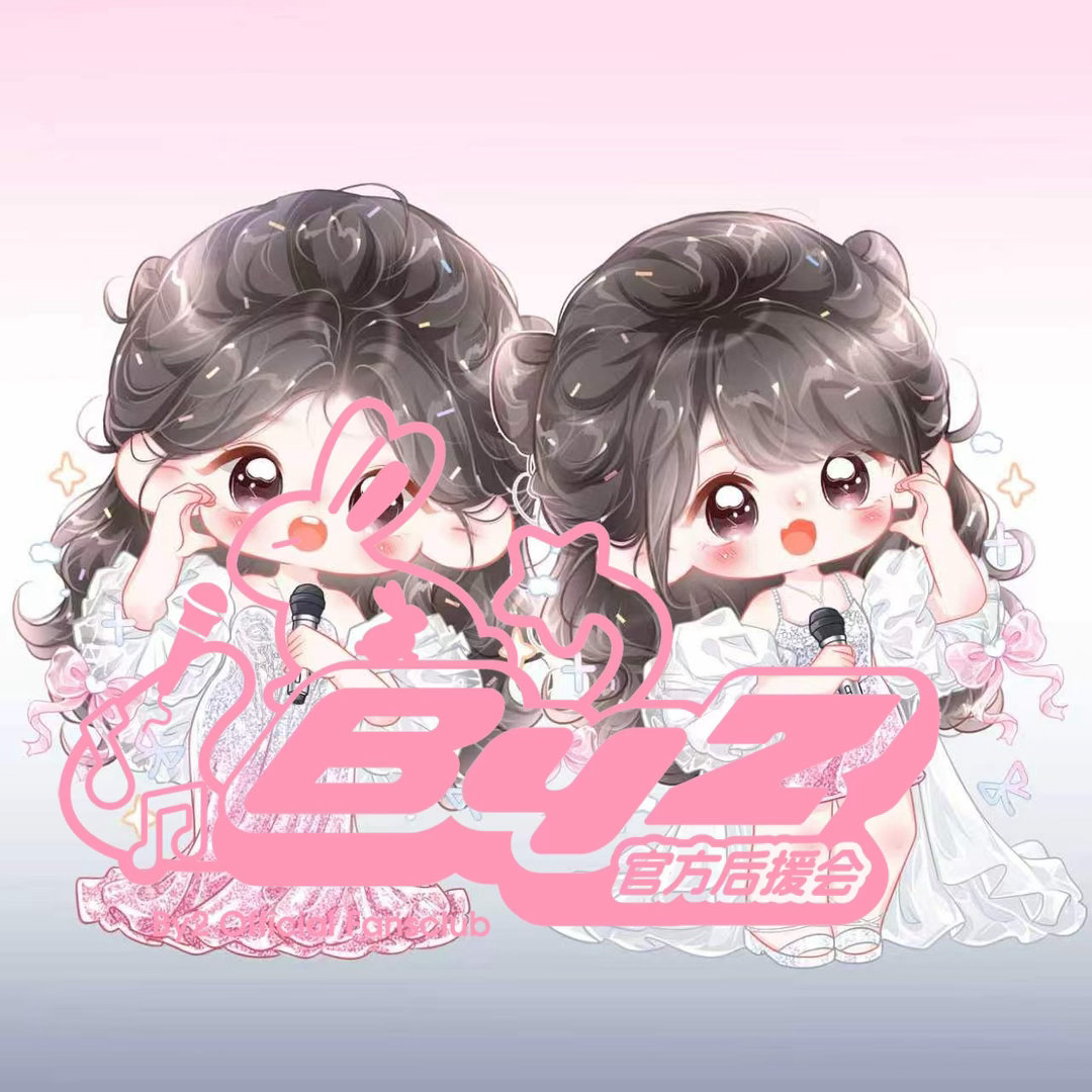by2  “撇清关系2.0”巡演应援🍊亲爱的兔兔们！7.25南宁站已官宣！8.