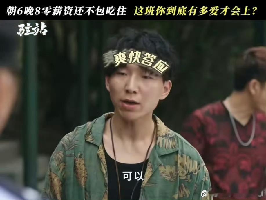 阿如那新剧早六晚八零薪资 哈哈哈阿如那遇上郭京飞后秒变乖，连早六晚八的工作都能接