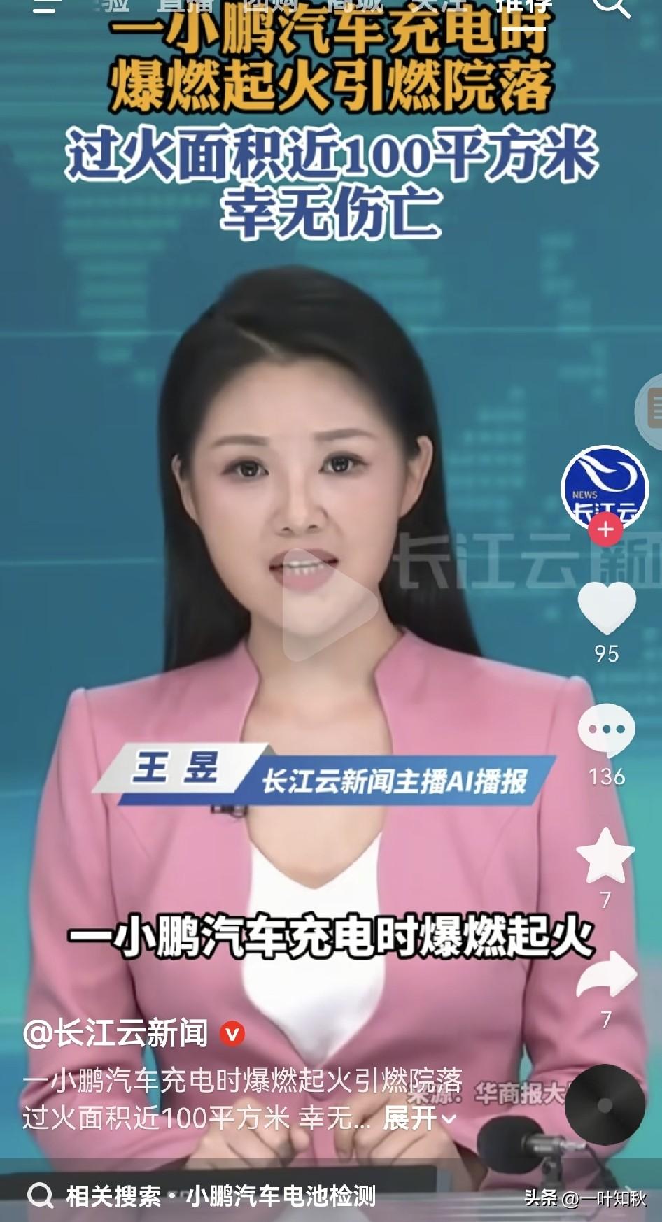 原来是汽车充电引起的爆炸。