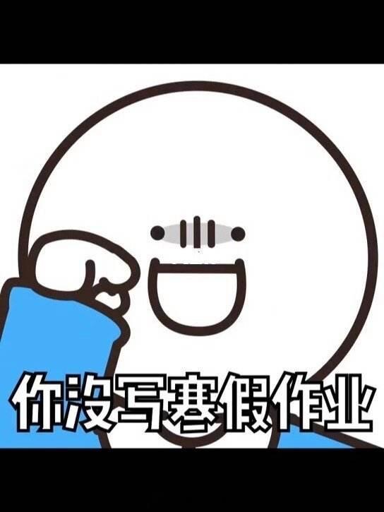 家有两个小学生，马上要开学，是什么体验[抓狂] ​​​