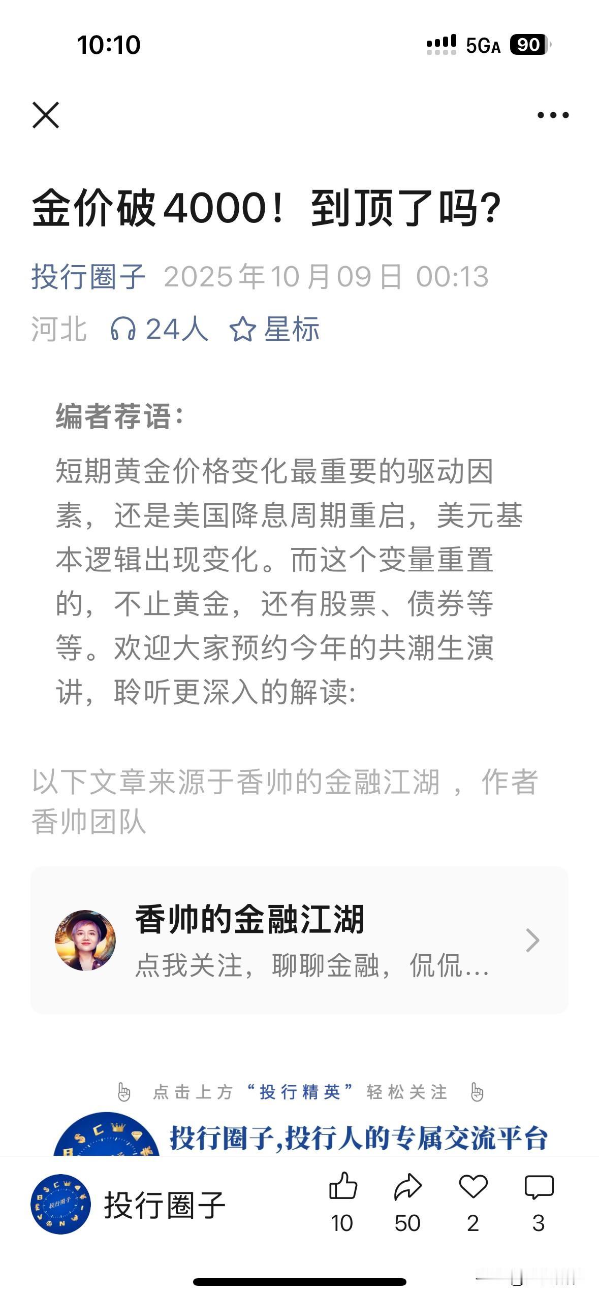 黄金到顶了吗？
忽然感觉这个问题对自己来说真是多余！
现货手里没有！
期货手里没
