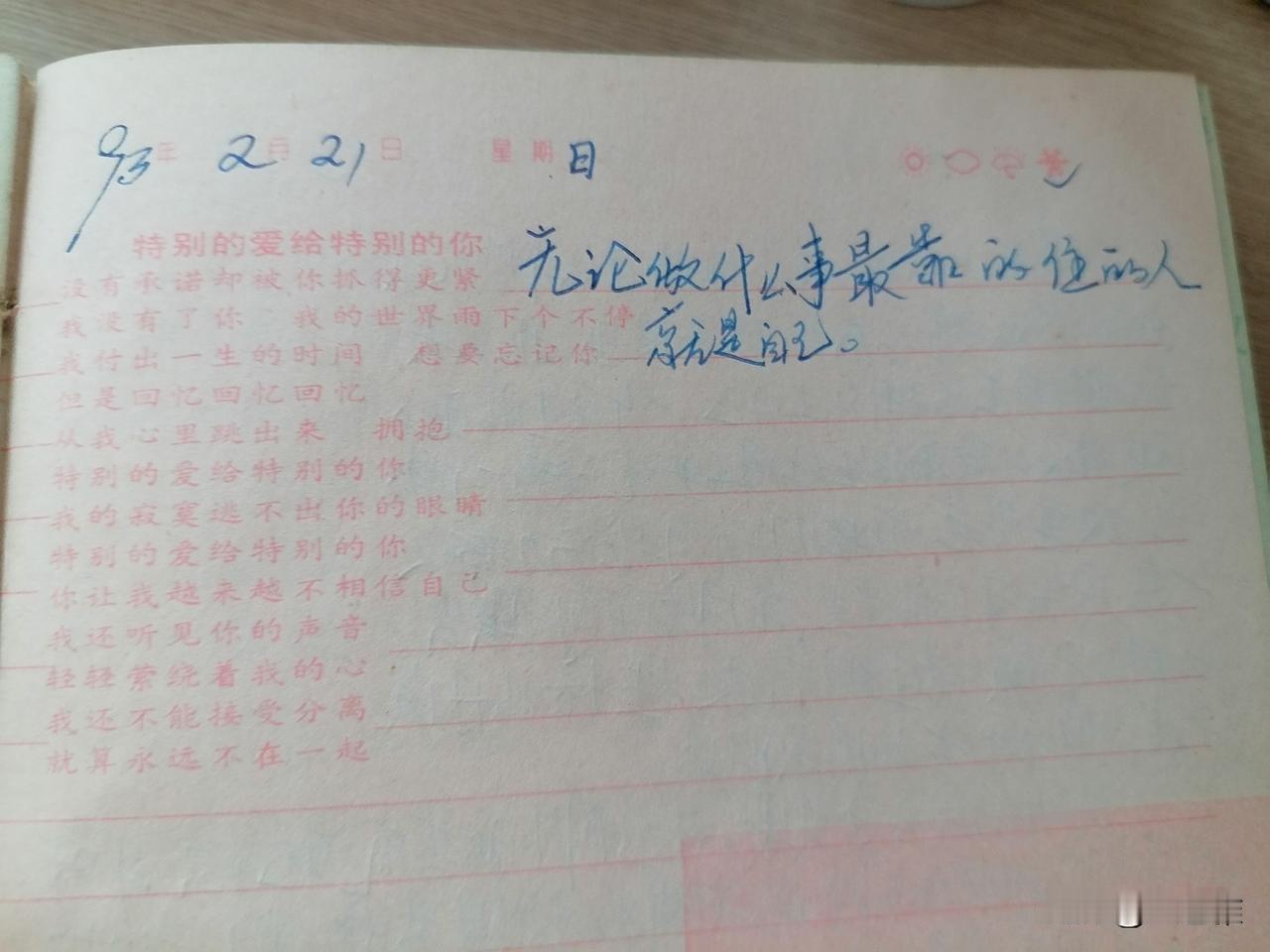 今天收拾东西，翻出三十多年前我写的日记。

随便翻翻，上面有句话映入眼帘:无论什