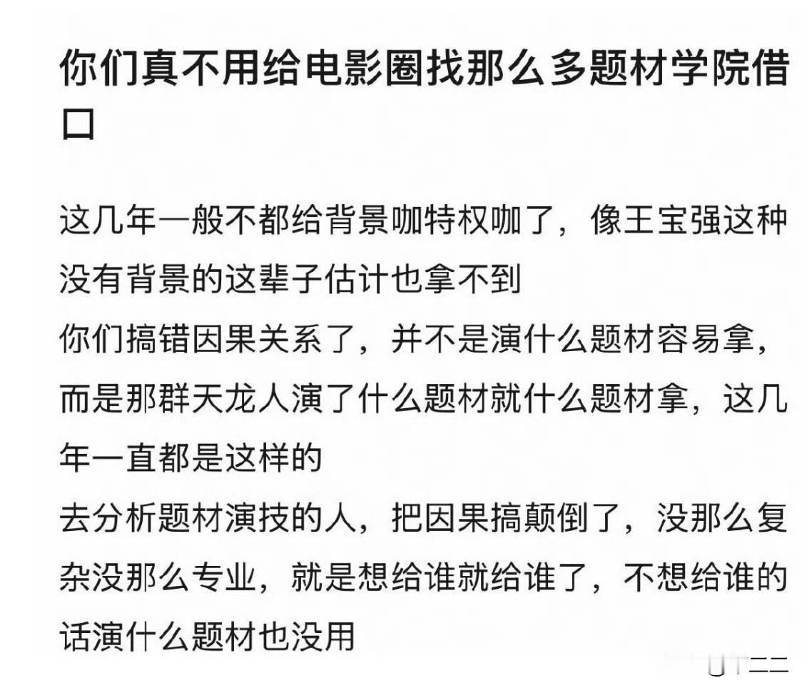 我觉得也是这样的，拿不拿奖从来都和题材类型没关系，搞错因果关系了，并不是演某种题