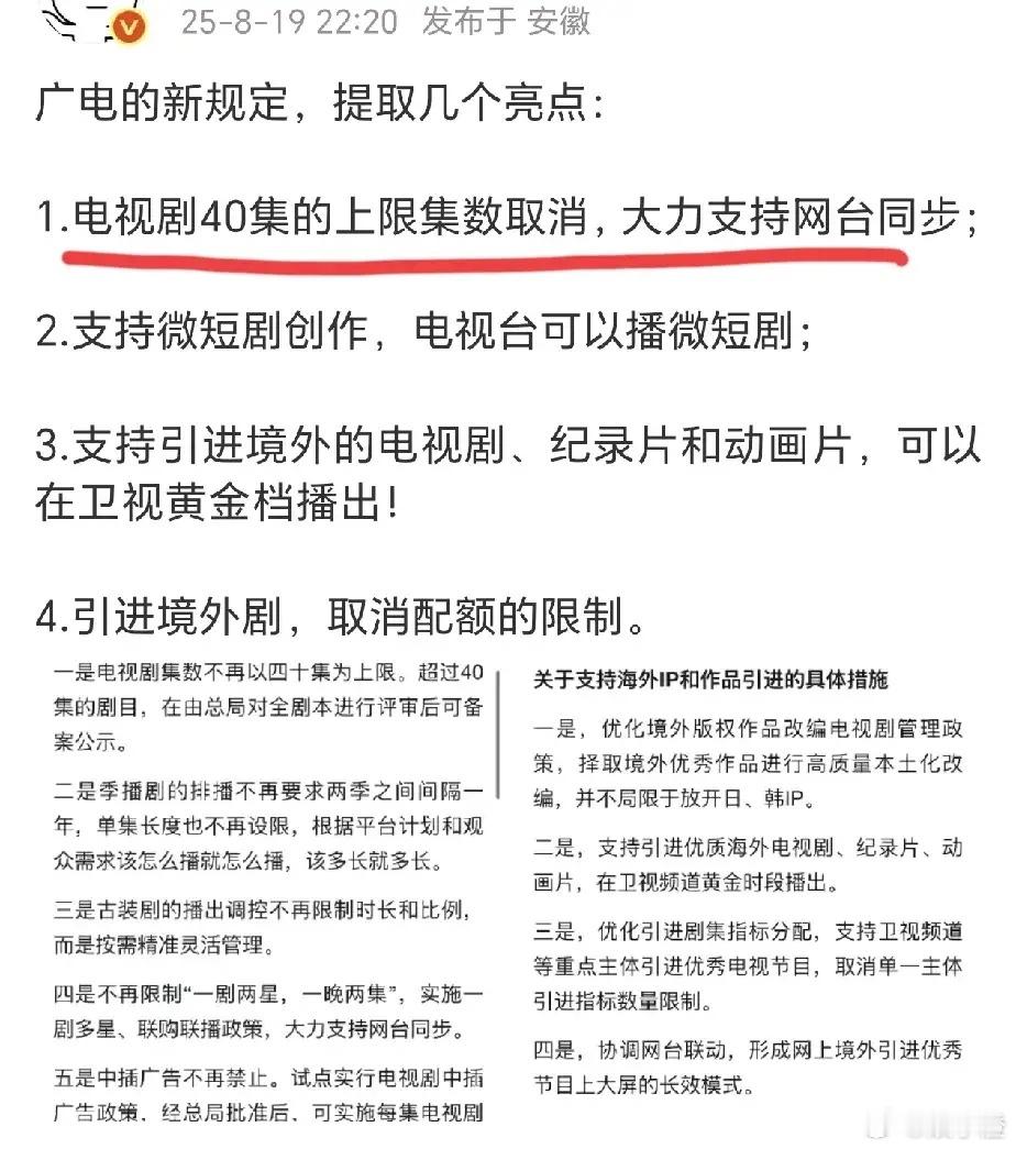 哎呀，真得好好心疼心疼杨紫啦！听说广电新规定要取消电视剧40集的限制，这两年杨紫
