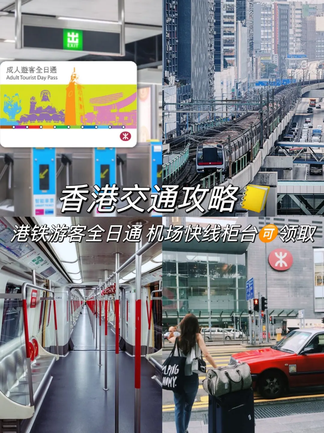 港铁游客全日通❗有你是我的福气‼