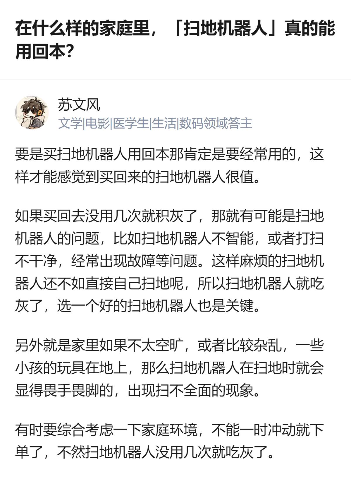 原来扫地机器人能不能回本根本不是机器贵不贵，是家里得真有能让它天天干活的活儿啊，