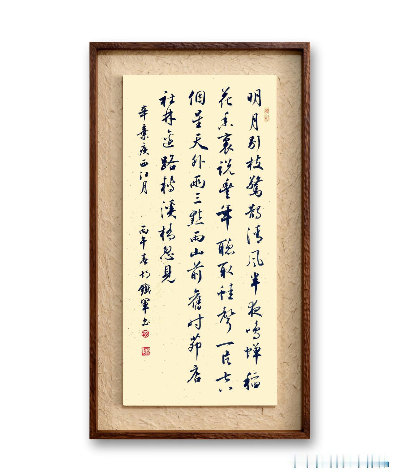 不激不励，风规自远！这样的行书您喜欢吗？---中书协胡铁军最新《行书宋词》作品与