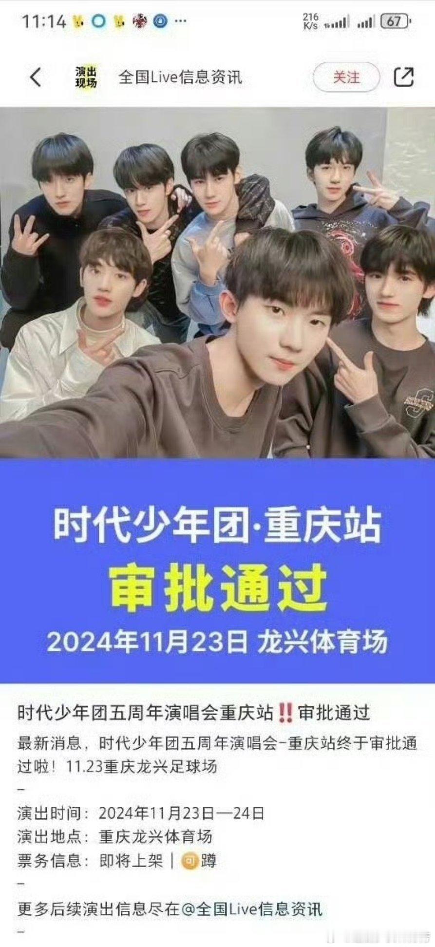 #时代少年团演唱会重庆#时代少年团五周年演唱会重庆站审批通过[送花花]期待这次小