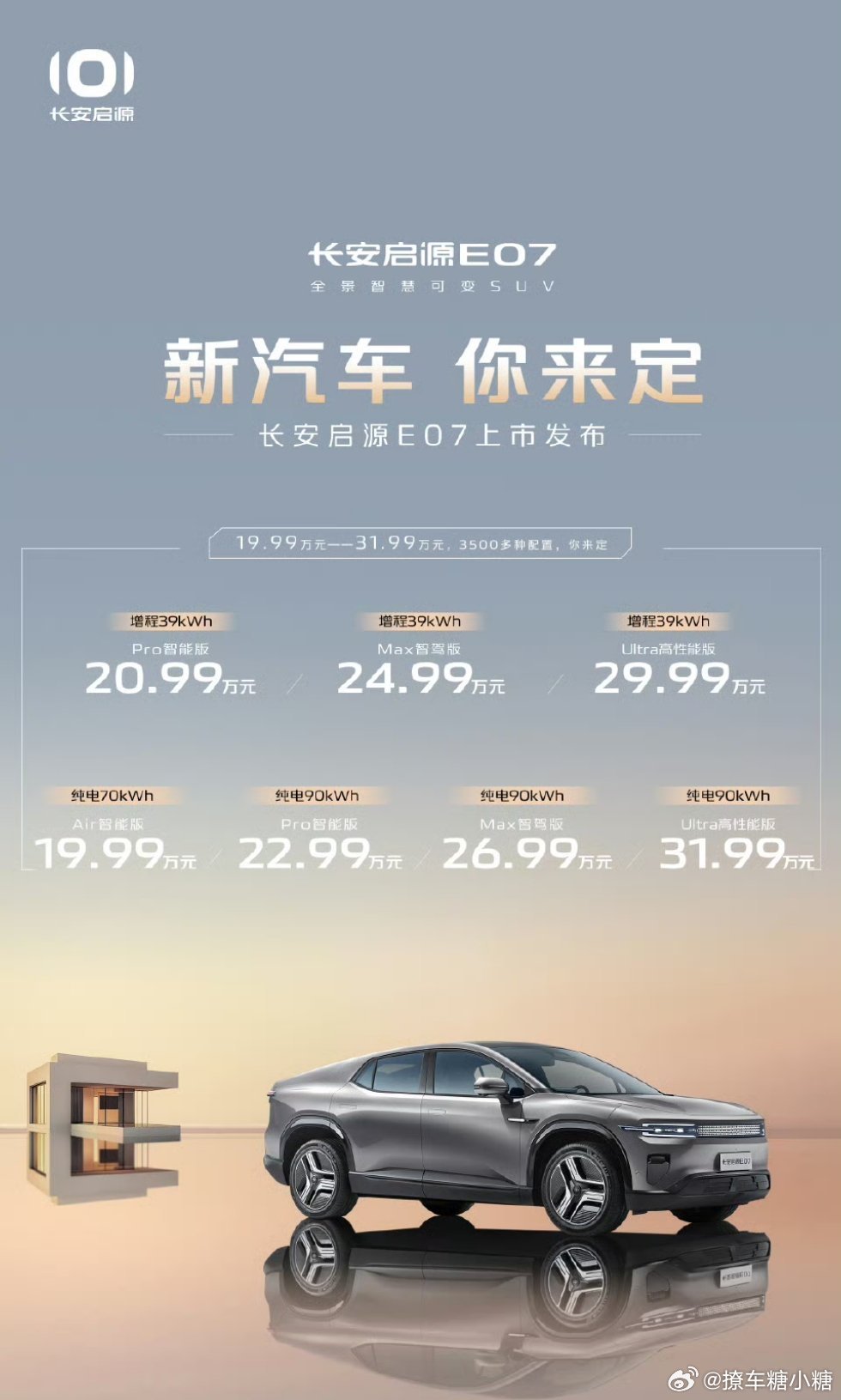 #长安启源E07免费上门试驾#“中国版Cybertruck”的长安启源E07[污