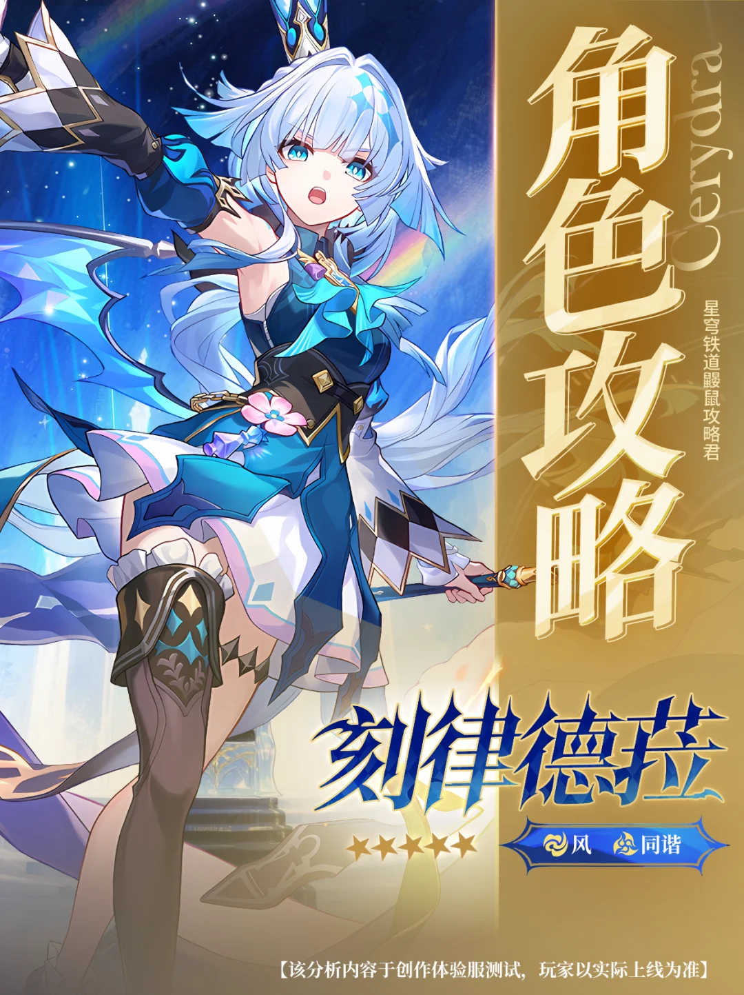 『刻律德菈』攻略｜元老院最喜欢的一集！