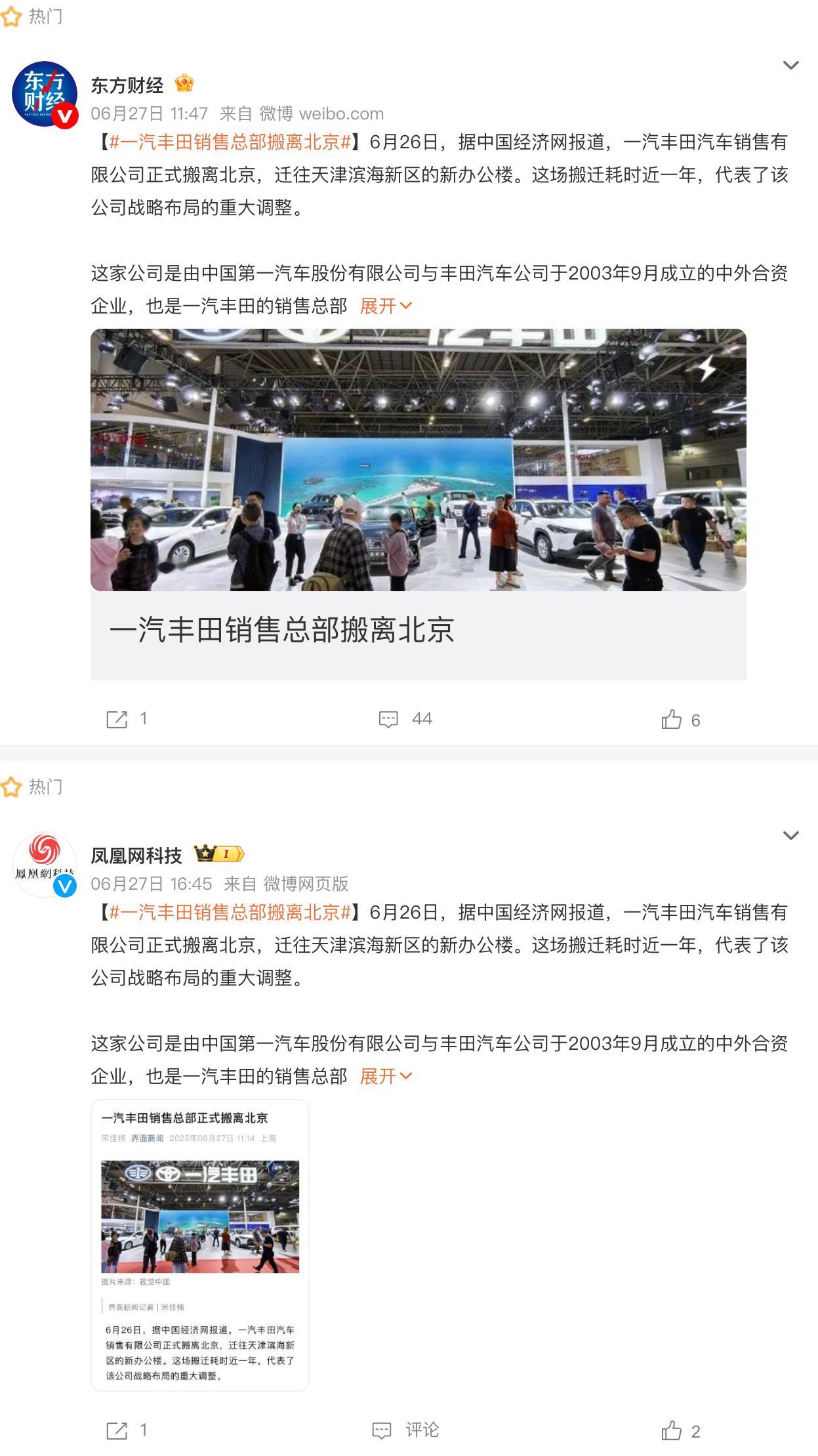 据报道，一汽丰田销售总部正式从北京搬到天津，结束长达22年生产销售分离的局面。 