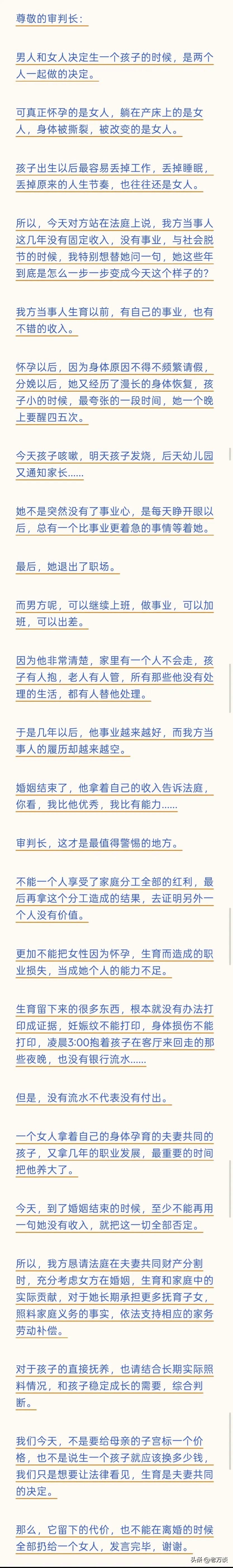 作为离婚纠纷案件当中女方的代理人，律师发表了以下的代理意见：女方为了生育放弃了自