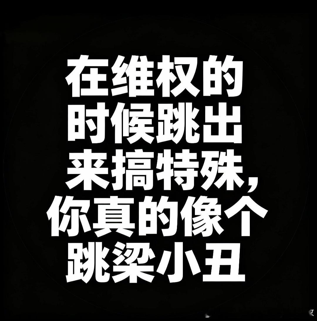 氪金数目大了就可以对同担重拳出击氪金数目大了就可以在正常维权的时候跳出来攻击同担