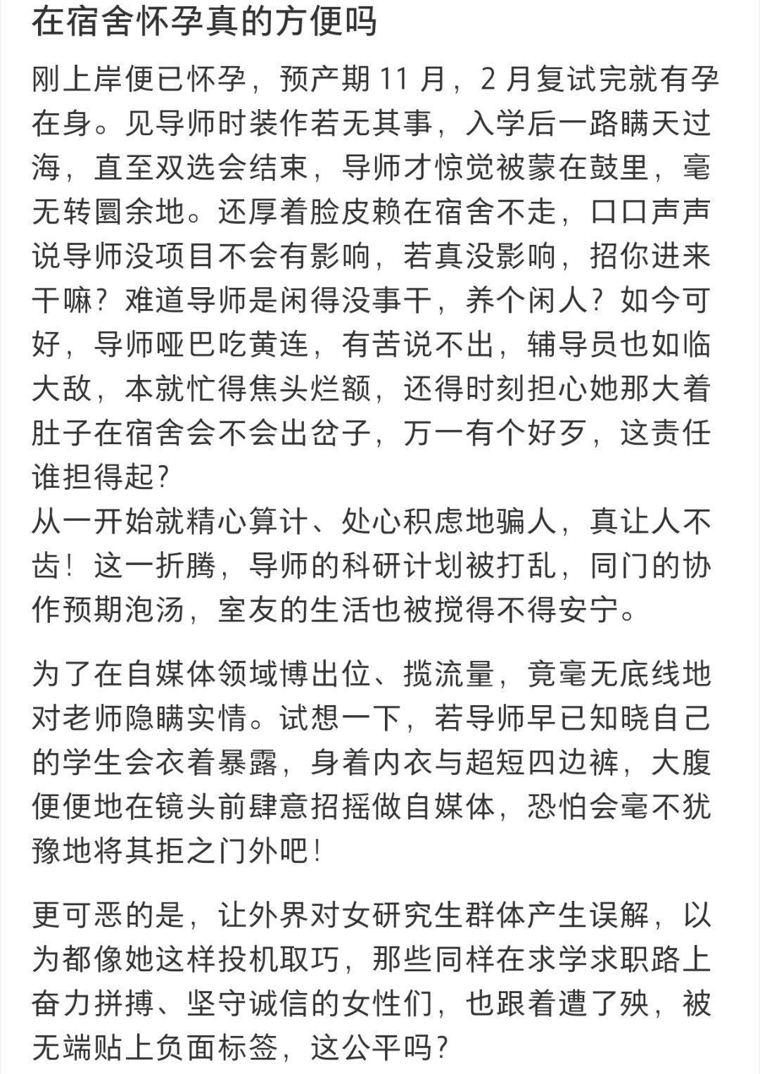 在宿舍怀孕真的方便吗  在宿舍怀孕真的方便吗 