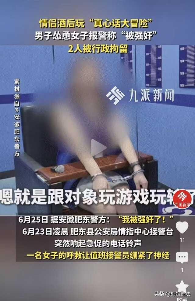 太荒唐！合肥，一对男女在一起喝酒，中途女的慌慌张张报警求救，声称自己被侵犯了！民