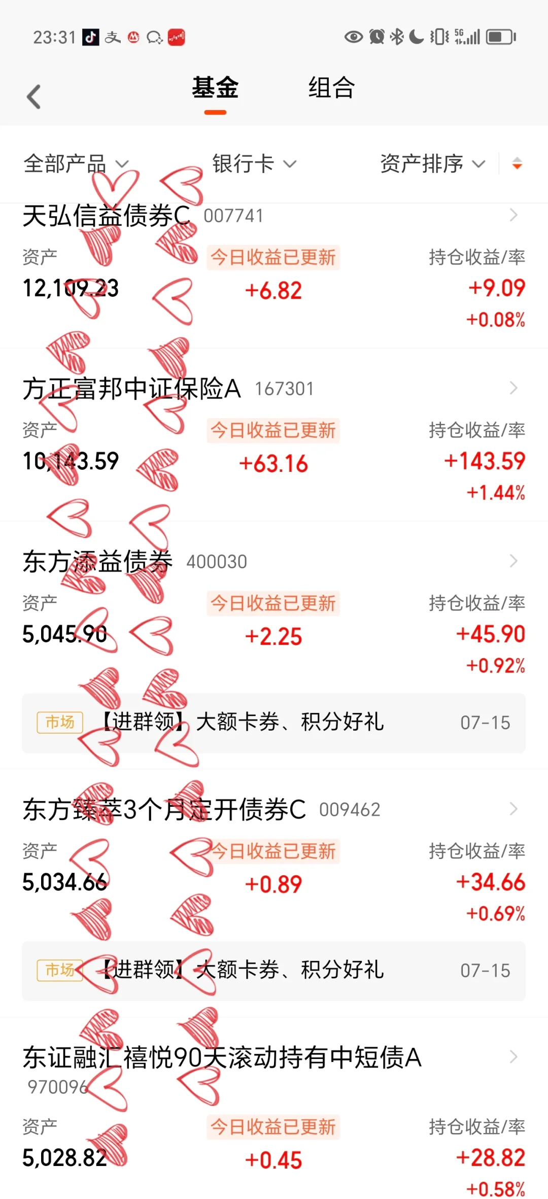 还是债基香