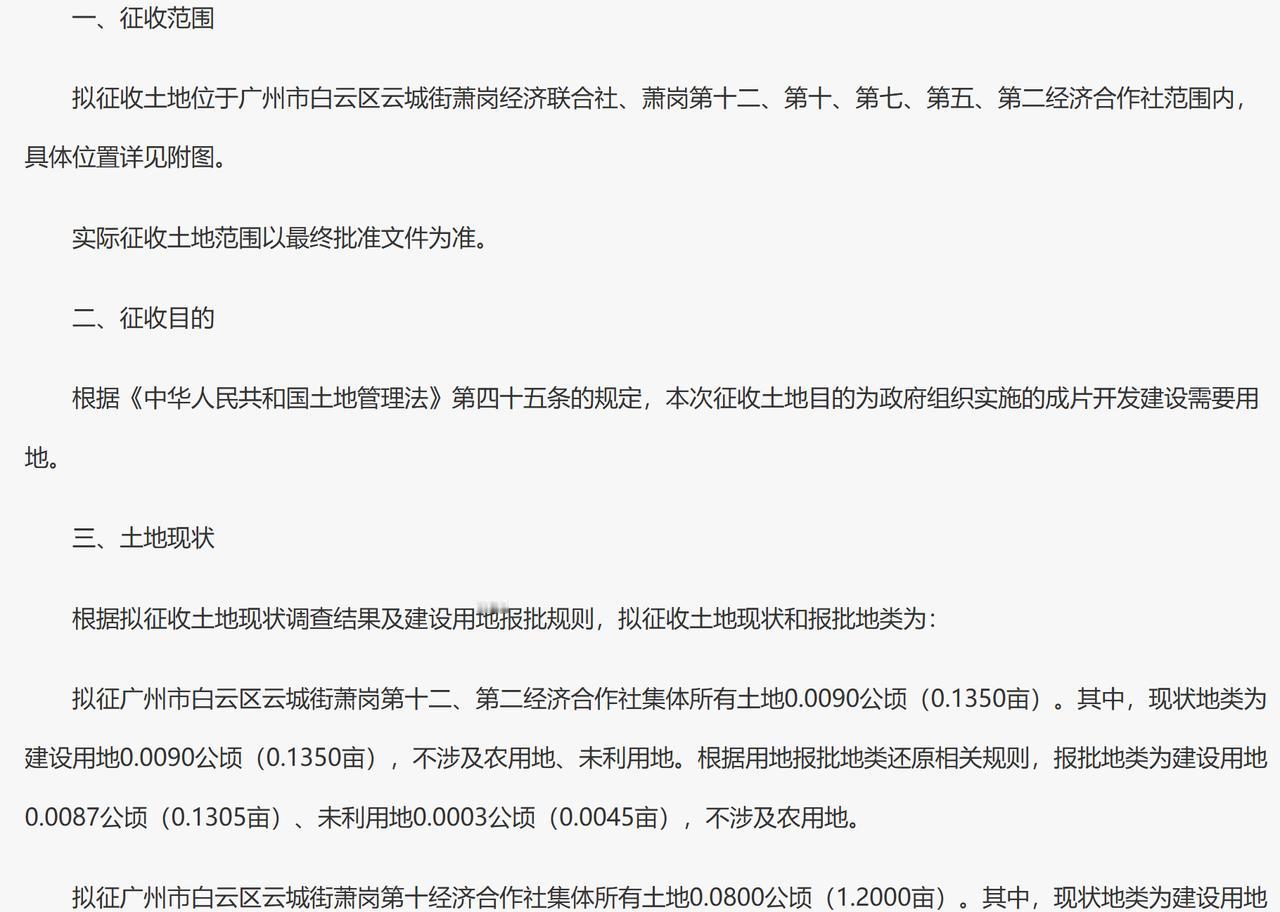 广州市白云区2026年度第四十批次城镇建设用地〔萧岗城中村改造项目（228地块）