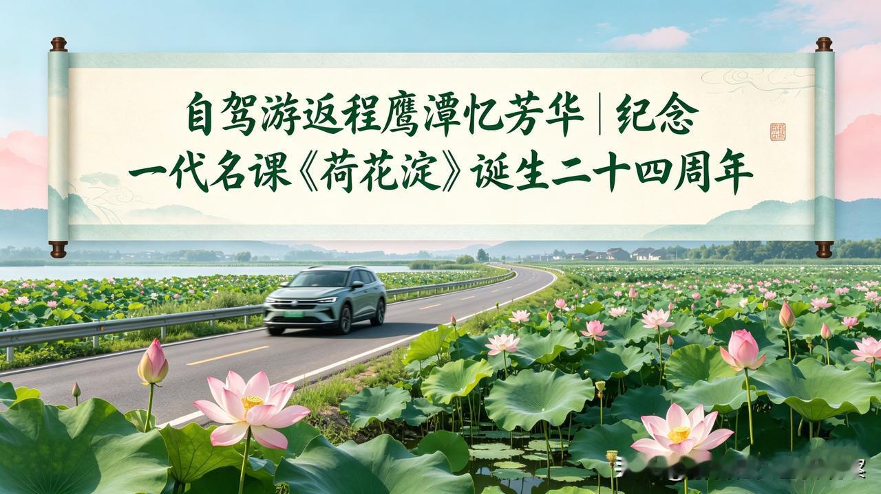 【自驾游返程鹰潭忆芳华｜纪念一代名课《荷花淀》诞生二十四周年】
 
手机里的倒数