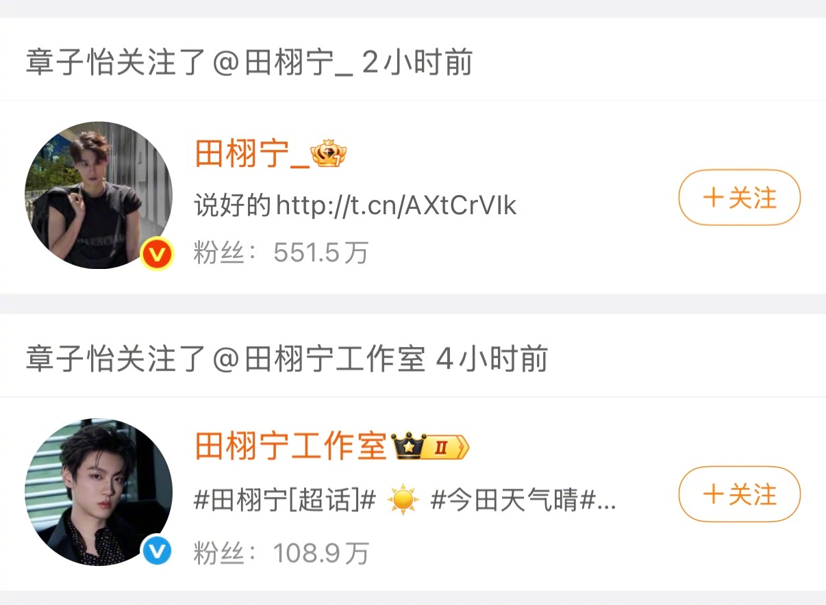 章子怡和田栩宁互关了！子怡粉丝让注销账号