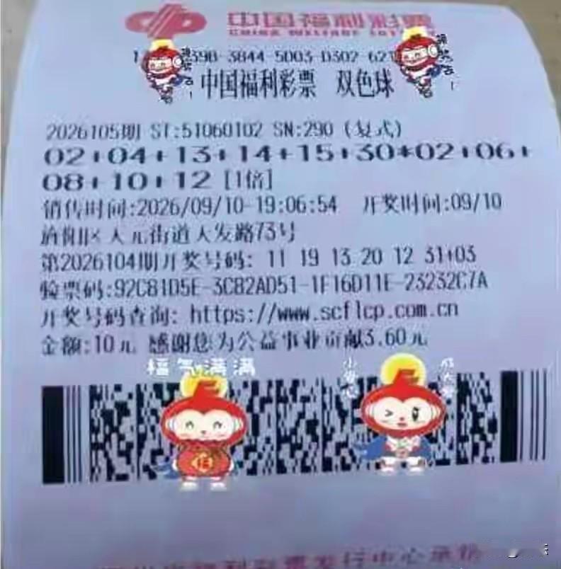 双色球2026105期，一彩民花10元中千万大奖，看彩票是6+5的复式票，红球2