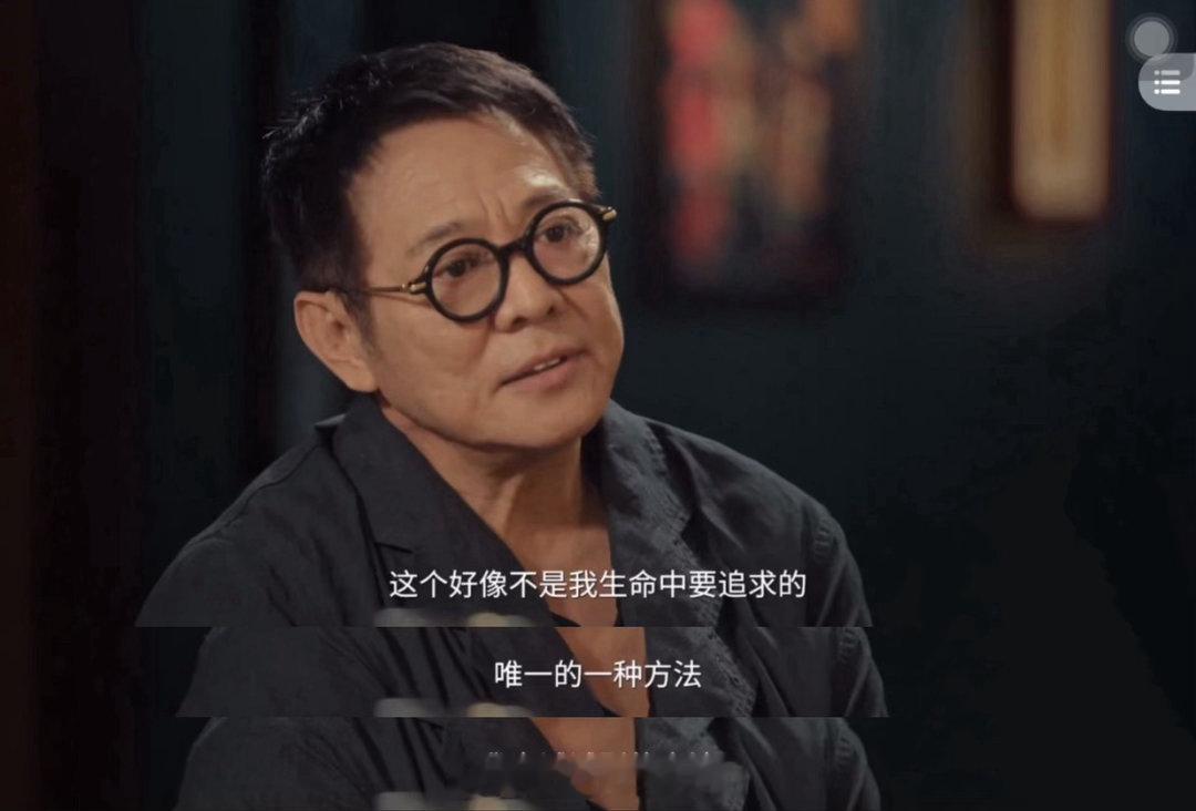 李连杰活得好通透在资本浪潮之下保持清醒，深知依靠肉身谋生存在边界，不愿把这当作唯