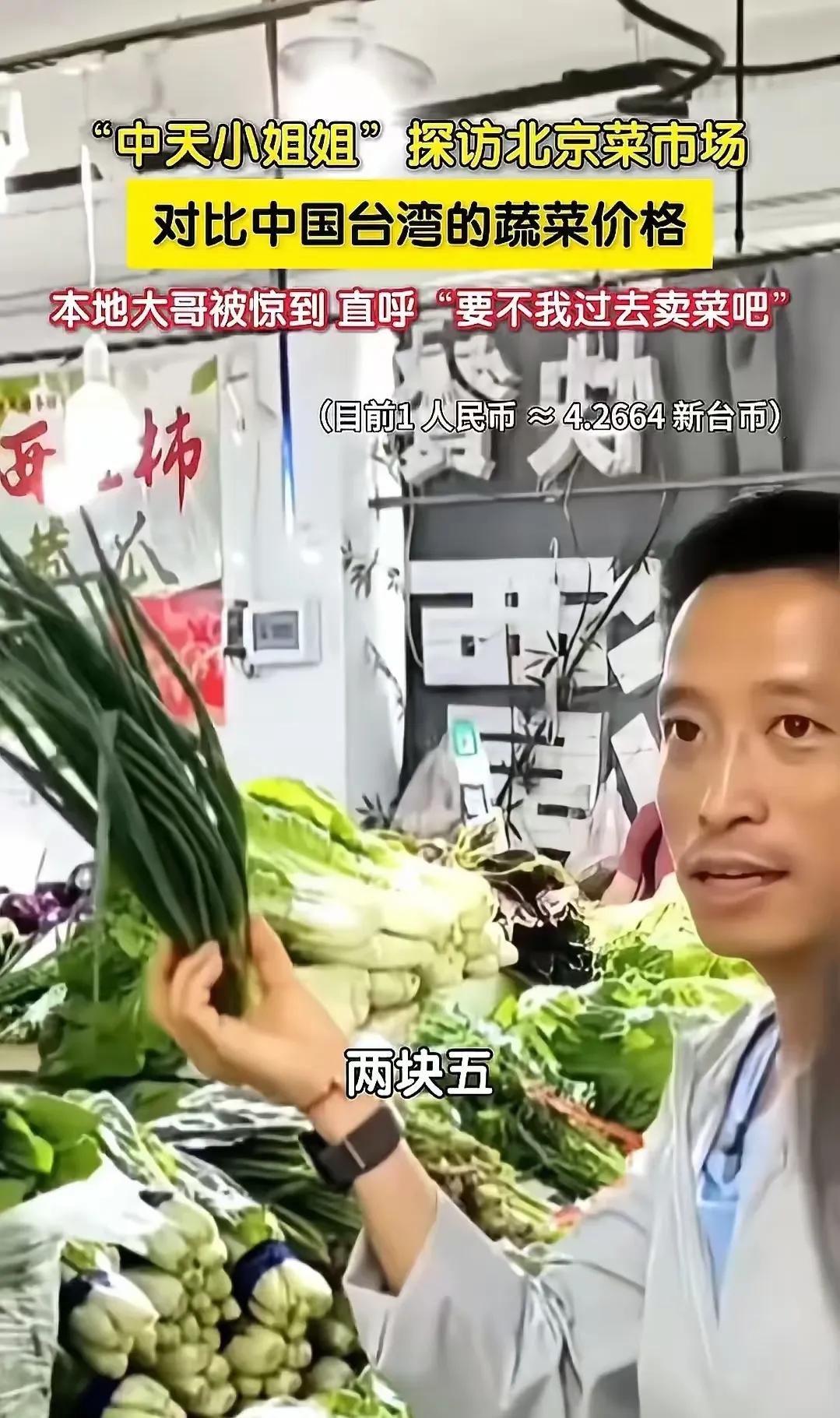 “中天小姐姐”探访北京菜市场，澳洲也是的，一公斤生姜要39澳币，划到人民币90左