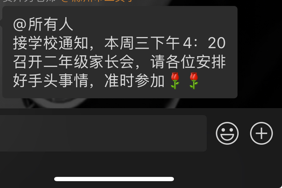 又到了给孩子开家长会的时刻！每次开会都害怕😱 