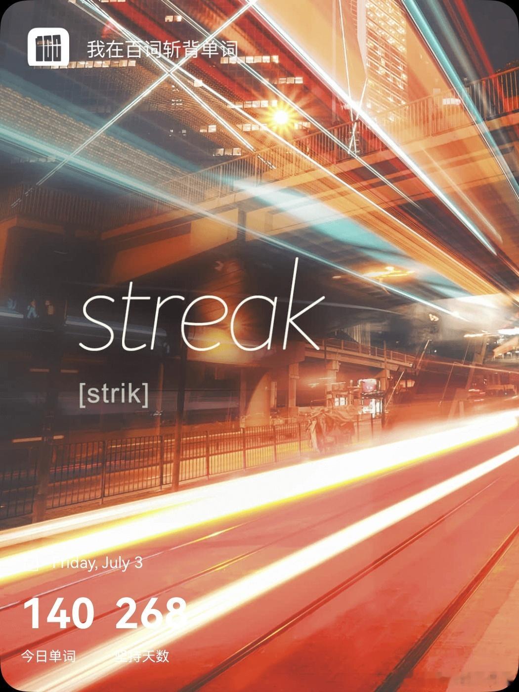 乘地铁背单词  streak 英 /striːk/  美 /striːk/n. 