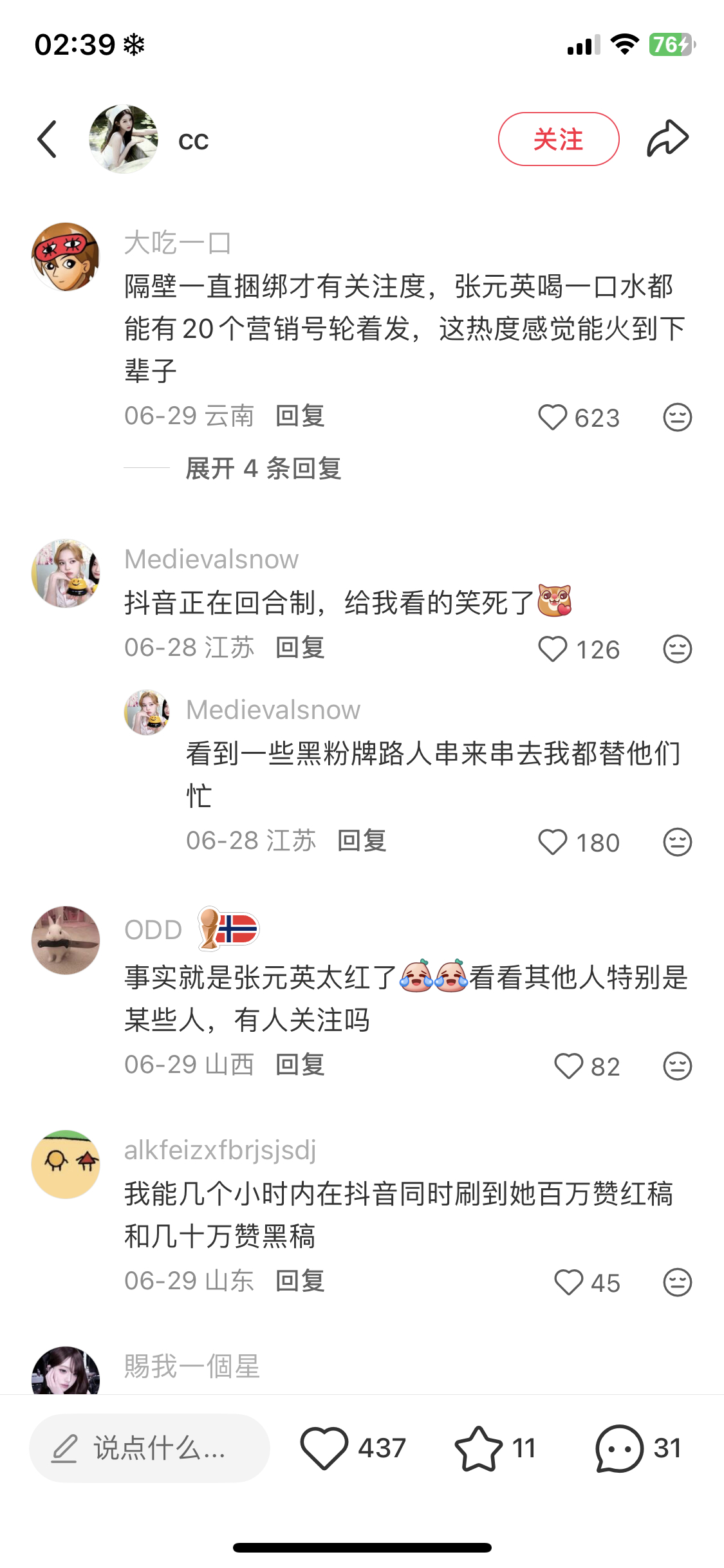 人红是非多 