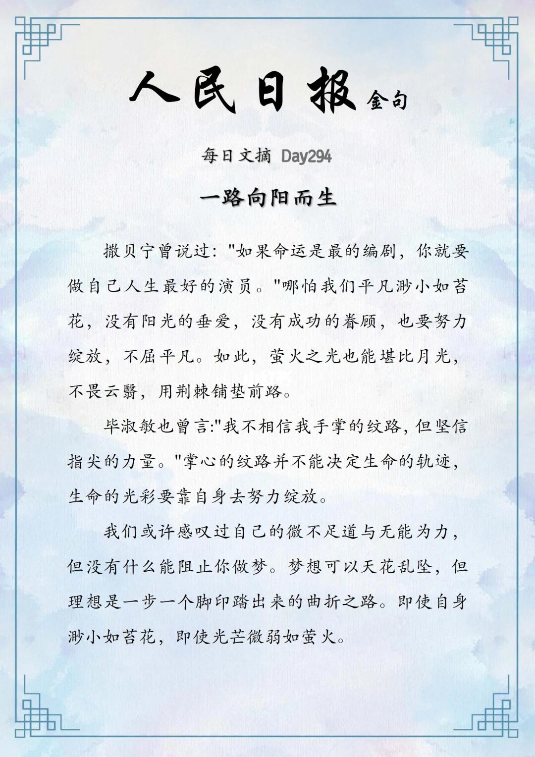 人民日报阅读分享