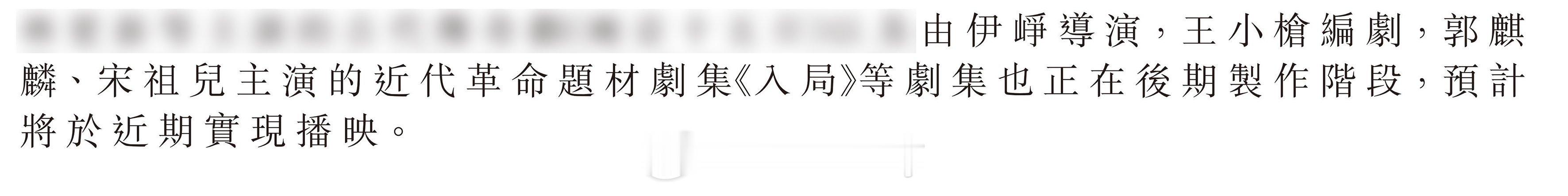 ◆  郭麒麟｜宋祖儿◆  电视剧【入局】◆  稻草熊娱乐◆  2026中期业绩报