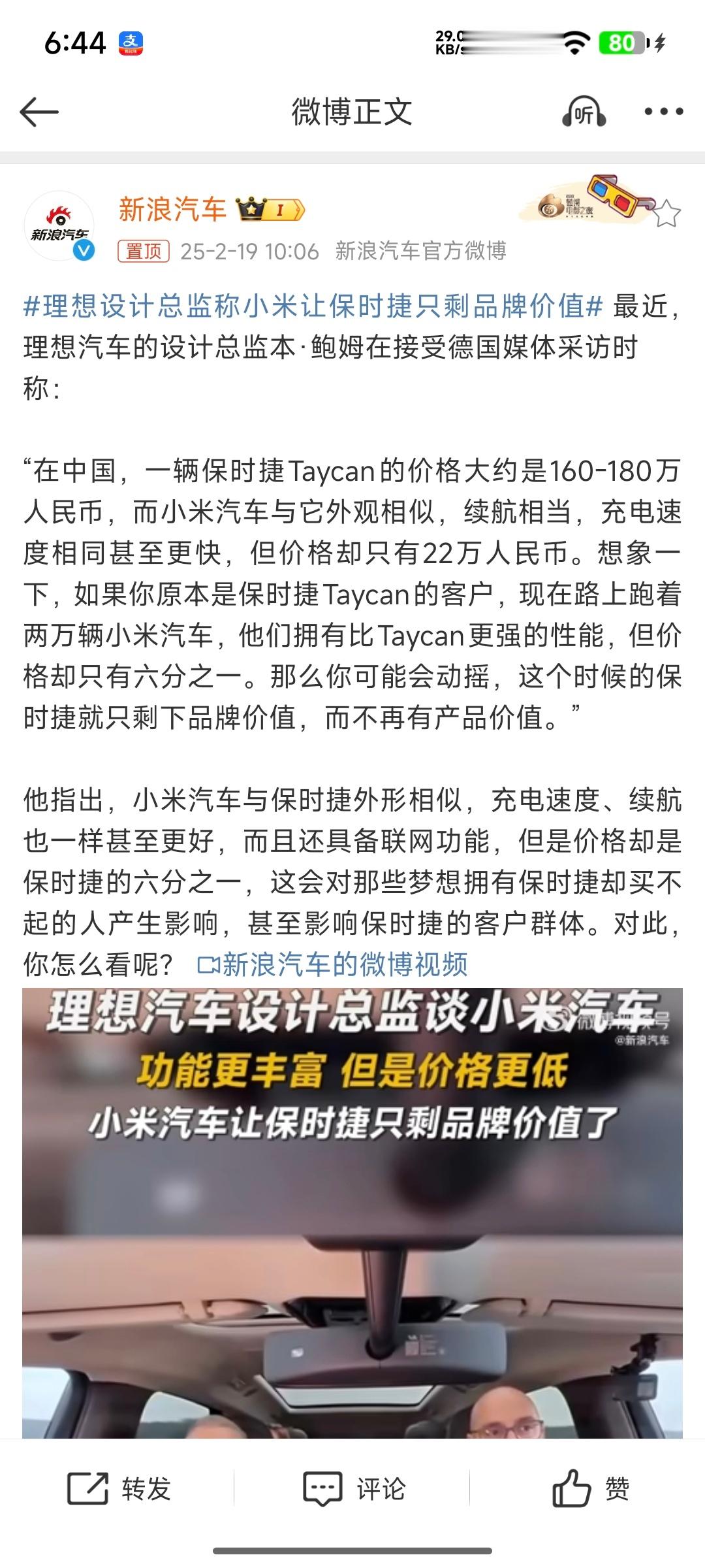 理想设计总监称小米让保时捷只剩品牌价值 文中贬低保时捷taycan价格太高，但在