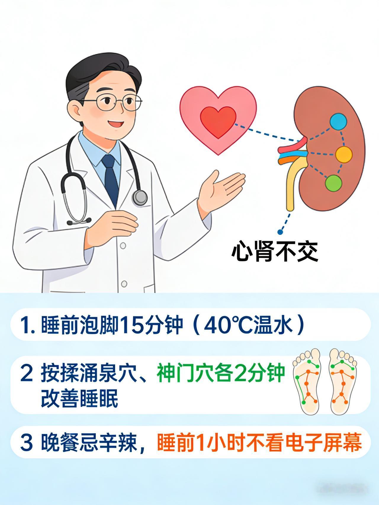 医生揭秘：入睡困难多梦易醒，可能是心肾不交！3 招改善睡眠质量

【睡眠自救手册