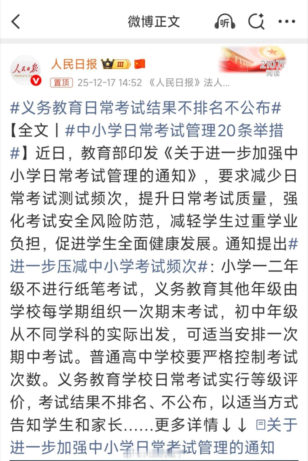 教育局回应成绩单用星星显示减负嘛，怪学校也没必要，甚至它这学校还挺聪明的，不能公