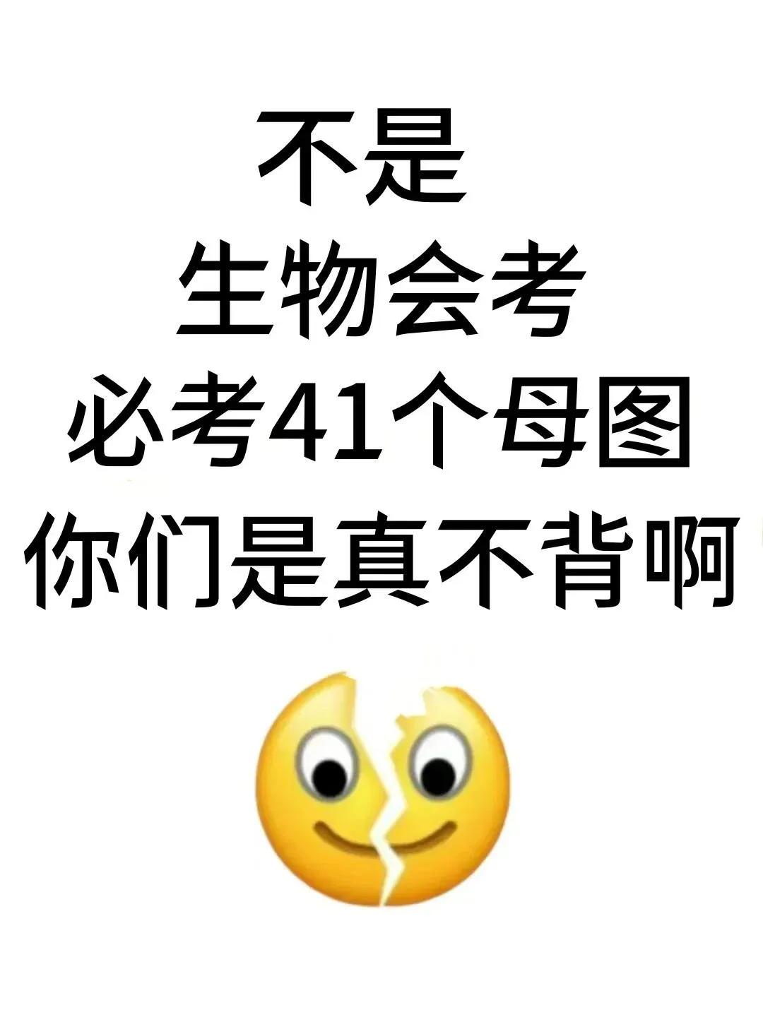 生物会考别担心，反反复复就这 41 个母图。吃透这些关键图表，生物知识一目了然，