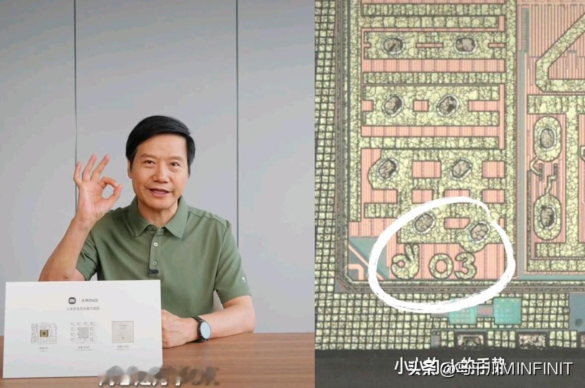 小米最新3nm芯片玄戒O3内藏“OK手势”彩蛋
8月24日，小米玄戒O3芯片技术