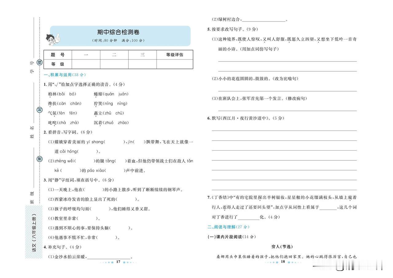 2024秋统编版语文六年级上册期中达标检测卷