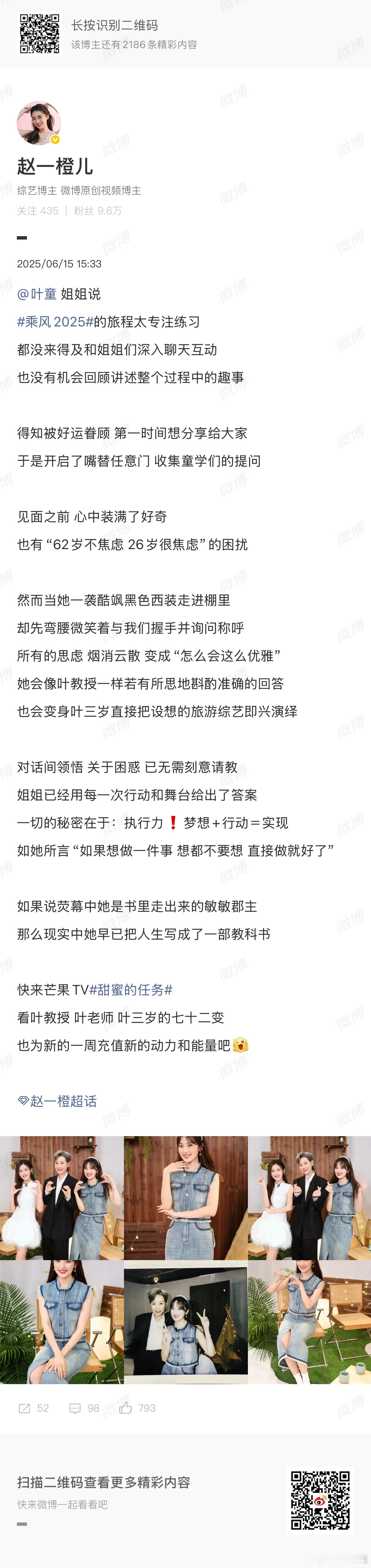 芒果女主持上新了 真的有被的坚持和用心打动！从2023到2026，连续四年gei