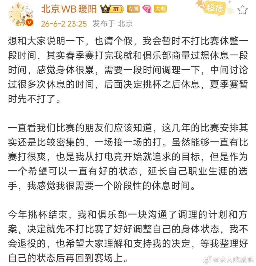 🔴暖阳发博说休息一段时间😢期待这只羊休整好，我们赛场再见想和大家说明一下，也