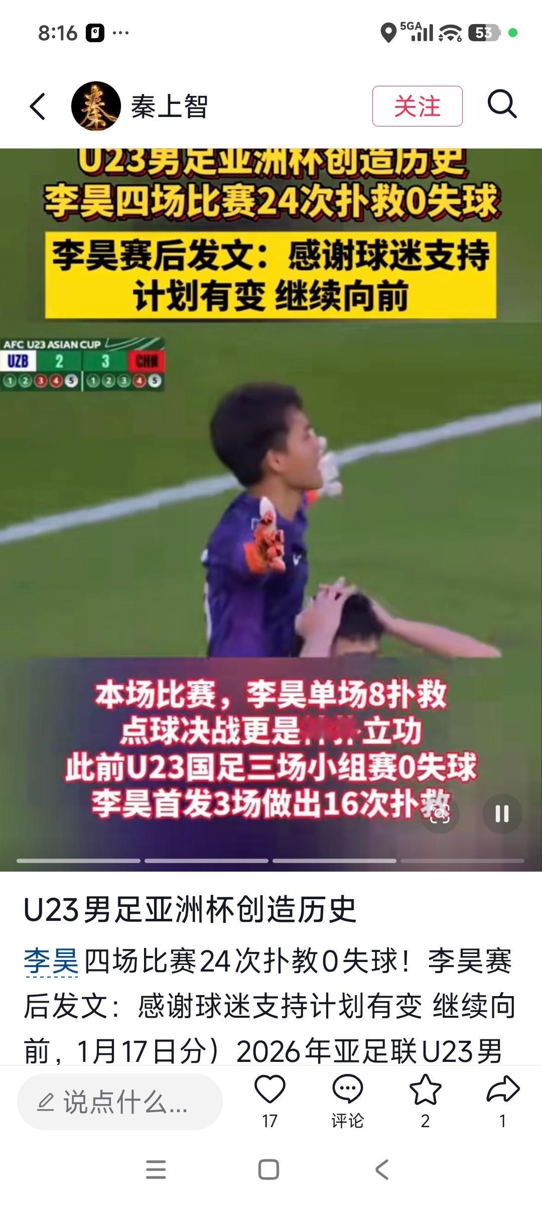 这是场典型的矛与盾较量：中国U23四战零失球，李昊封神、防线钢铁般坚硬，却四场仅