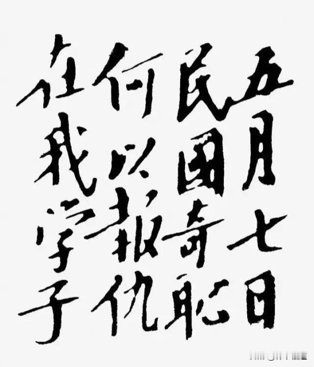 在我们的印象中，毛主席的书法都是龙飞凤舞、大气豪迈的草书字体，以致于很多人以为毛