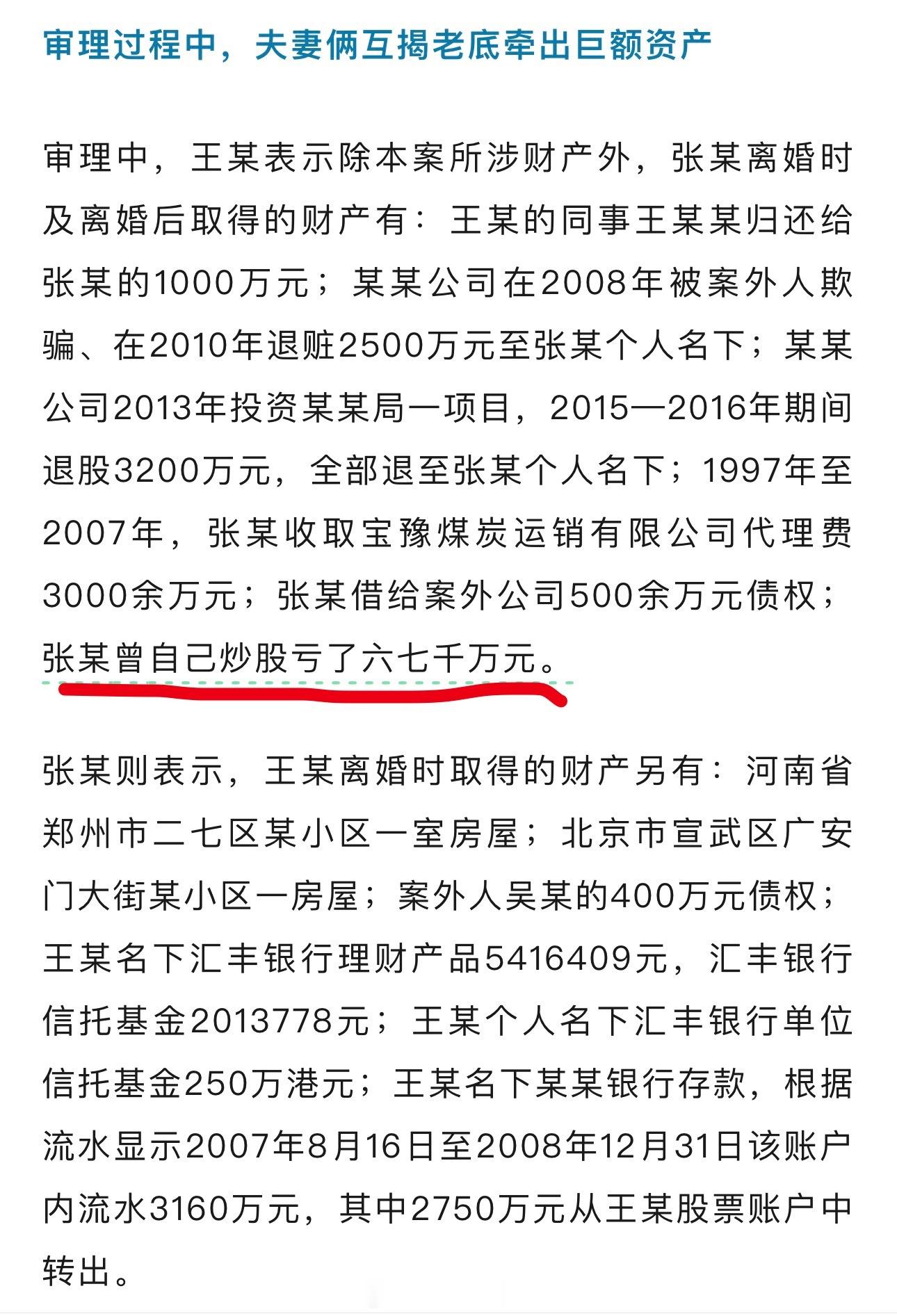 国企干部公职人员离婚分割近亿财产近7旬老夫妻离婚分割近亿财产，双方分别系国企干部