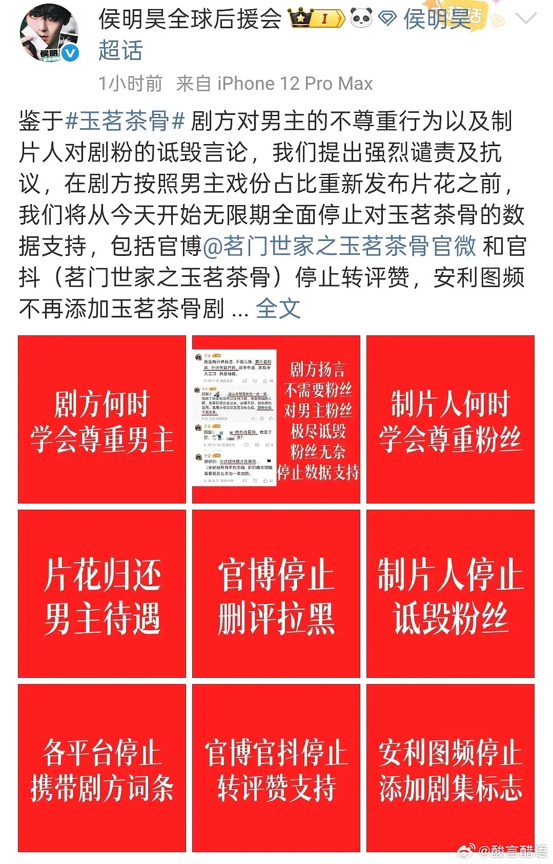 侯明昊后援会向于正开炮。说了啥了要开炮。粉丝真是糟心啊 ​​​