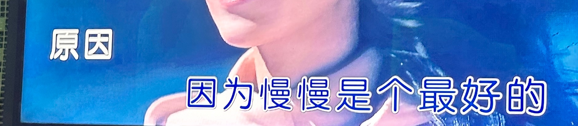 姐姐 mua～刚才吻了你一下你也喜欢对吗不然怎么一直牵我的手不放 