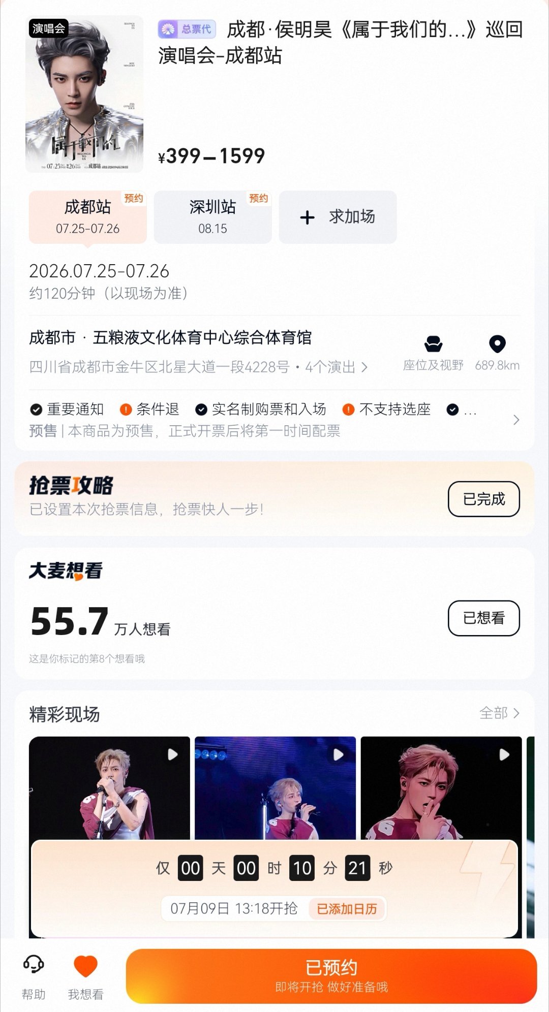 侯明昊属于我们的巡回演唱会沉迷于萧无衣倒计时十分钟   大家别忘记了祝桃妹都有票